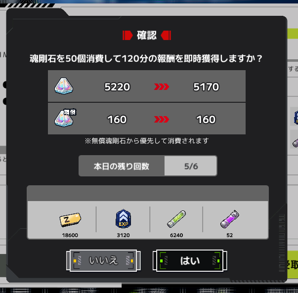 イヴンタイトの時短受取（高速受け取り）の画面