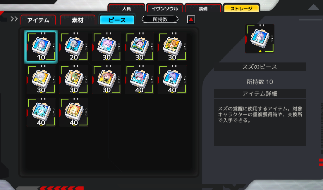 イヴンタイトの凸アイテムの画像