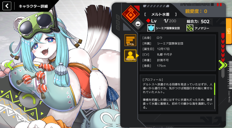 水着メルト