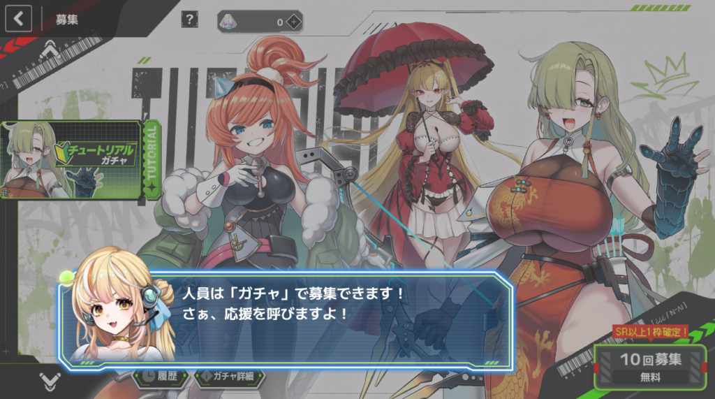 チュートリアルガチャの画面