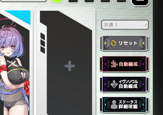 編成画面の自動編成ボタン