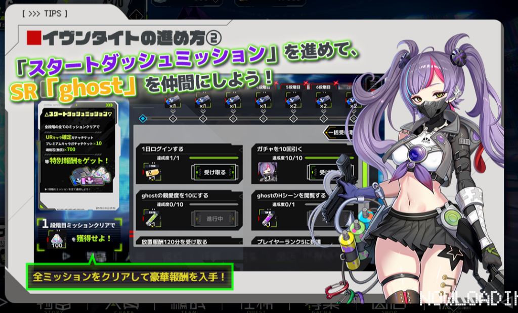 スタートダッシュミッションをクリアしましょうというヒントの画面