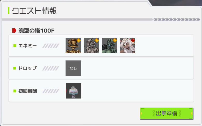 100Fの敵の編成画面