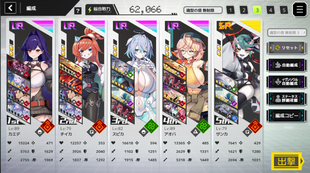 120Fのクリア編成の画面