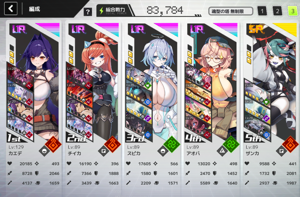 150Fのクリア編成の画面