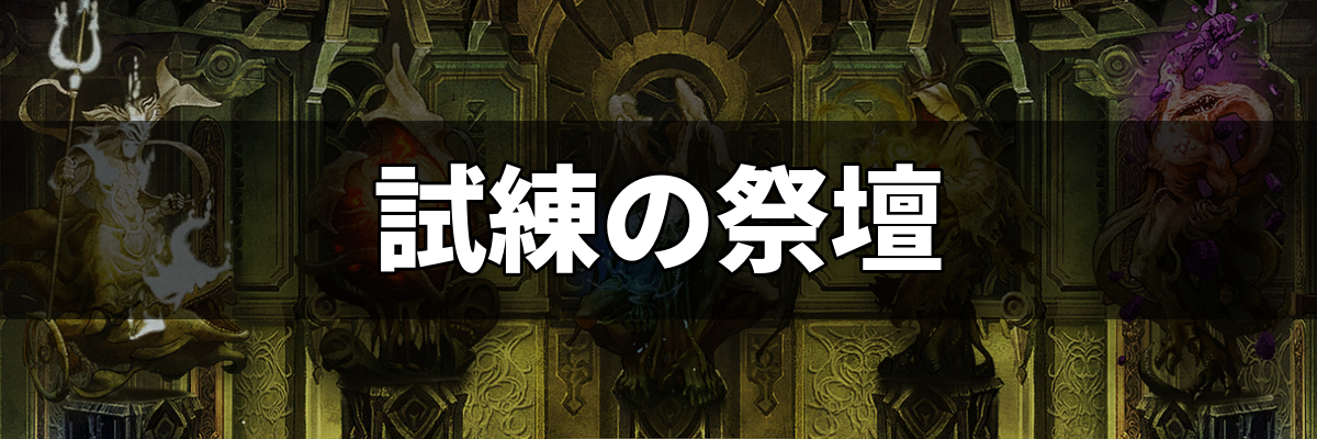 邪神戦記ルルイエ少女隊 試練の祭壇