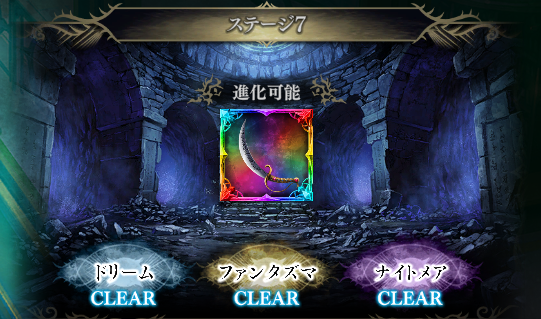 悪夢の宿舎 ステージ7の選択画面