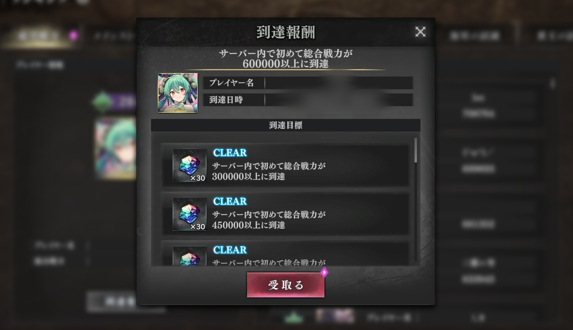 ランキングの原石受け取り画面