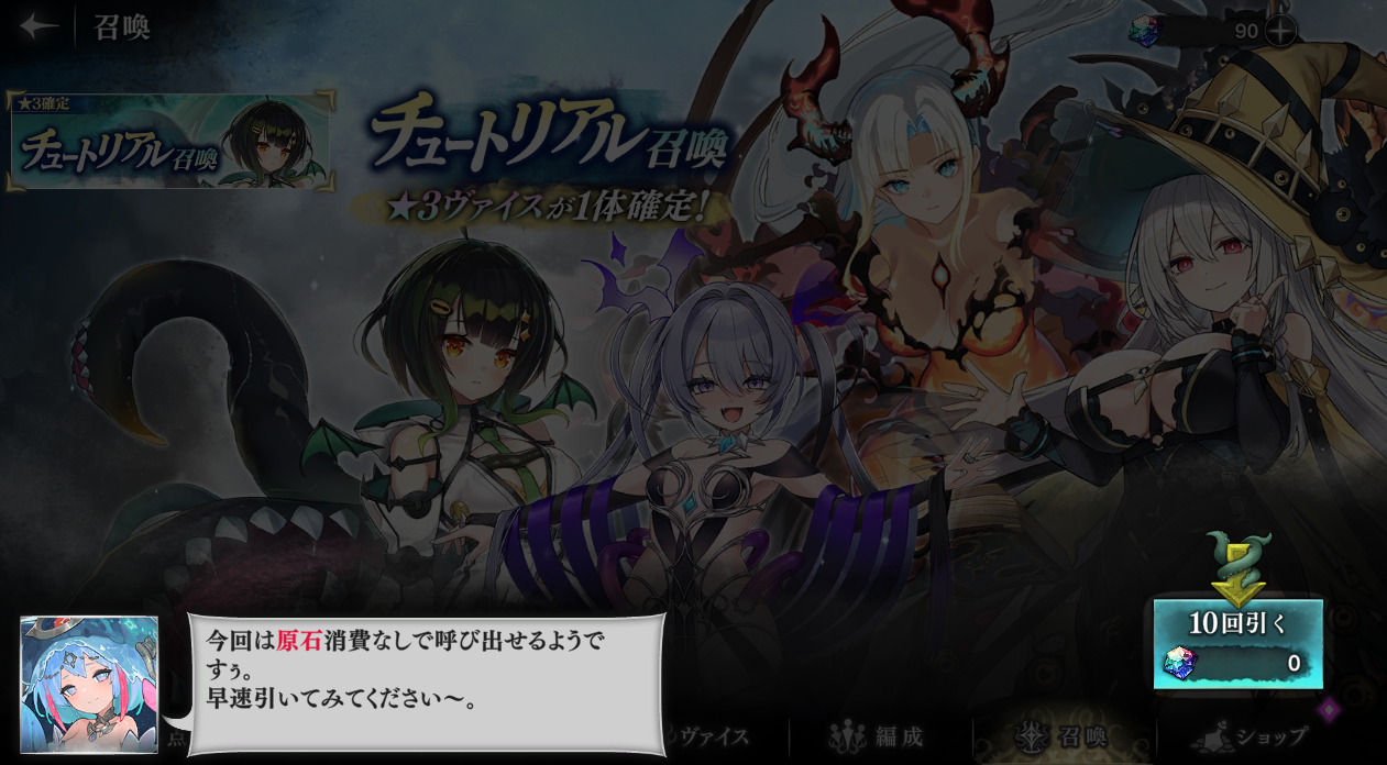 チュートリアル召喚の画面（★3が1体確定。引き直しなし）